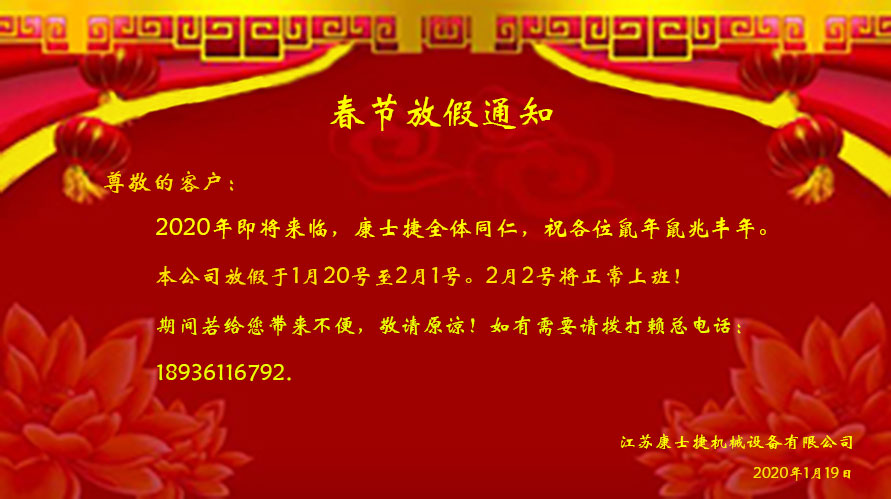 2020年春節(jié)放假事宜